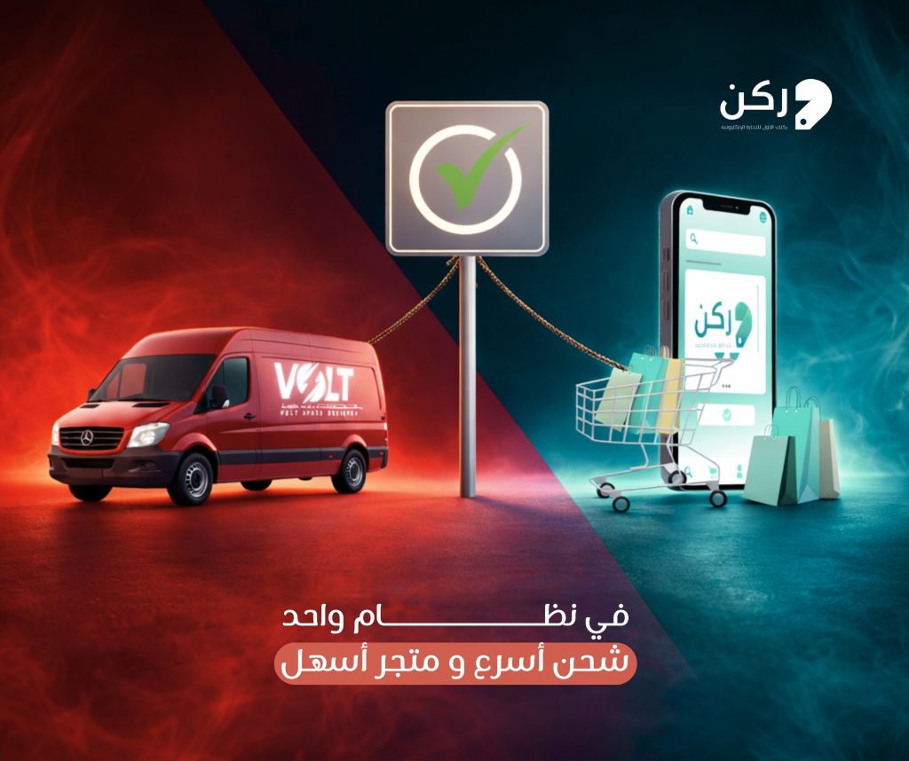 في نظام واحد شحن أسرع ومتجر أسهل